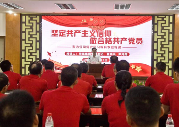 心中有信仰 腳下有力量 尹鴻翔董事長到來冶公司開設(shè)黨課