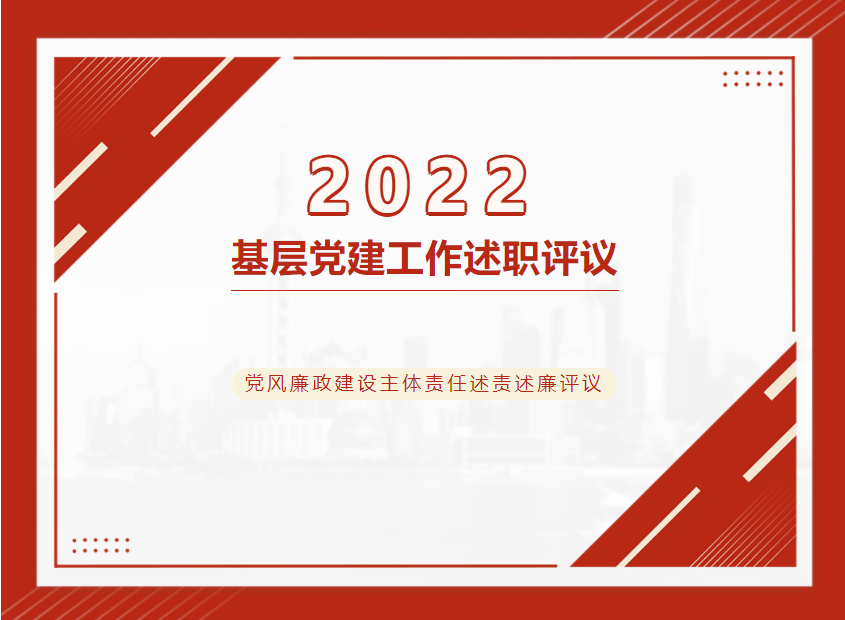 述職評議“曬”答卷，“趕考”再譜新篇章