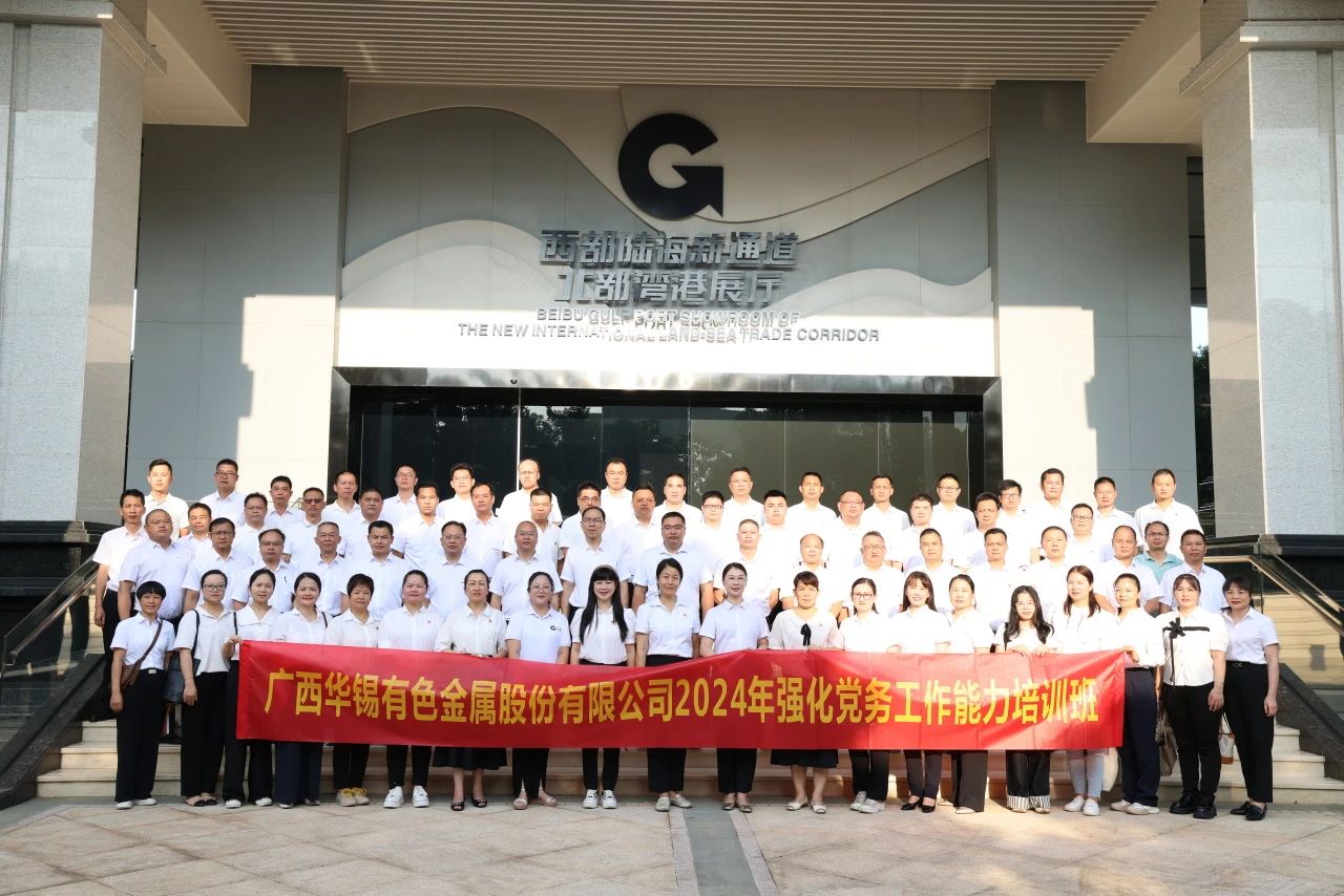 強(qiáng)化黨務(wù)工作能力培訓(xùn)班，華錫有色這樣辦！
