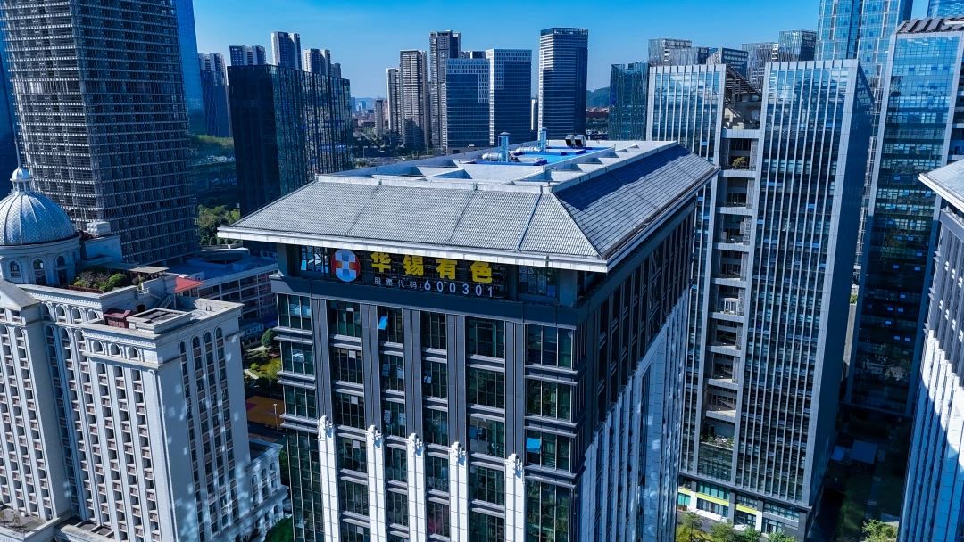華錫有色被評(píng)為2024年度廣西有色金屬行業(yè)“十強(qiáng)企業(yè)”