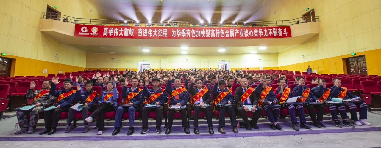 華錫有色召開第一屆職工代表大會(huì)第二次全體會(huì)議暨2024年度先進(jìn)表彰會(huì)